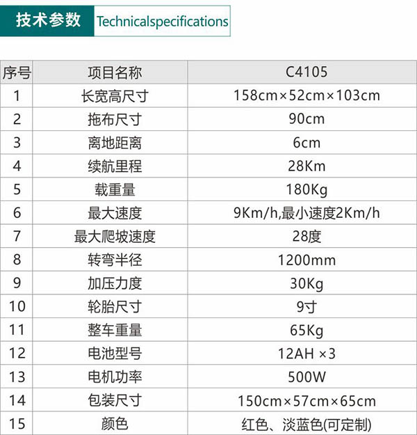 电动仁布尘推车C4105